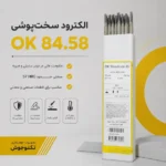 الکترود ضد سایش ESAB OK 84.58
