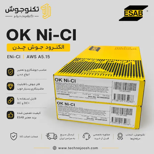 OK Ni-CI خرید الکترود ENi-CI ایساب | الکترود جوش چدن Nickel 99