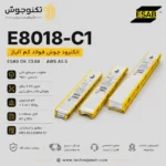 الکترود E8018-C1 ایساب