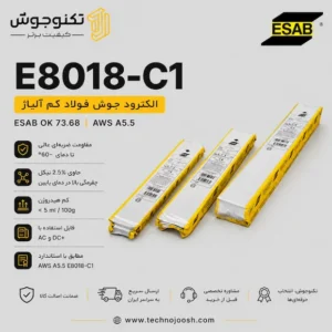 الکترود E8018-C1 ایساب