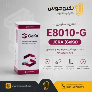 الکترود E8010-G جکا