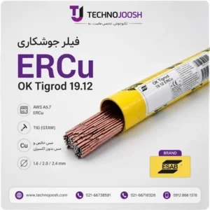 فیلر جوشکاری ERCu