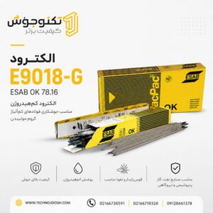 الکترود E9018-G ایساب