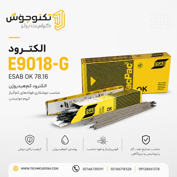 9018G الکترود E9018-G ایساب