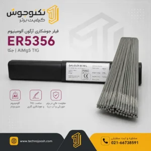 فیلر ER5356 جکا (GeKa AlMg5 TIG)