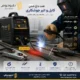 علت داغ شدن کابل و انبر جوشکاری هنگام کار با دستگاه اینورتر