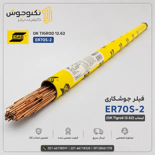 ER70S-2 فیلر ER70S-2