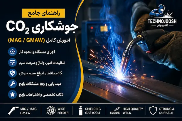 جوشکاری CO2