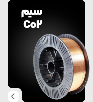 سیم co2