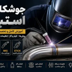 جوشکاری استیل با روش TIG روی لوله فولاد ضد زنگ