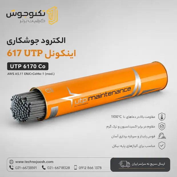 617 utp الکترود جوشکاری اینکونل 617