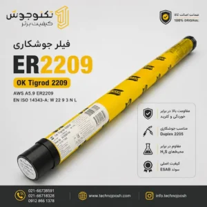 فیلر ER2209