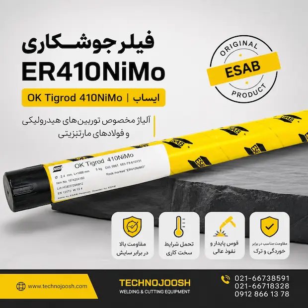 410nimo فیلر جوشکاری ER410NiMo ایساب
