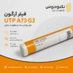 فیلر UTP A73G 2