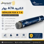 الکترود A7A بهلر | BÖHLER FOX A 7-A