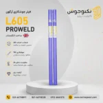 فیلر L605 پروولد