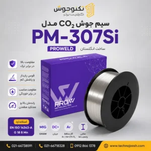 سیم جوش CO₂ PM-307Si پروولد