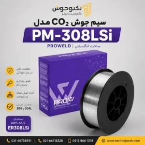 سیم جوش CO₂ مدل PM-308LSi پروولد انگلستان
