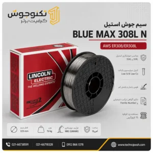 سیم جوش Blue Max® 308L N