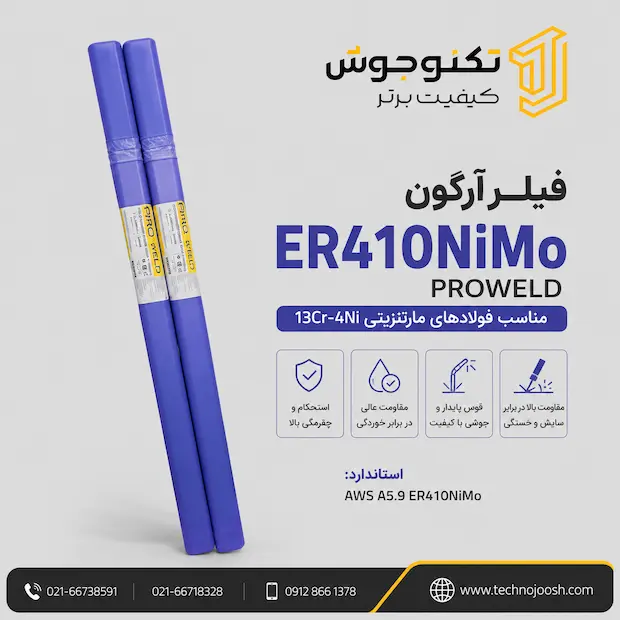 410NIMO PROWELD فیلرآرگون ER410NIMO پروولد
