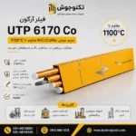 فیلر آرگون UTP 6170 Co