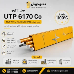 فیلر آرگون UTP 6170 Co