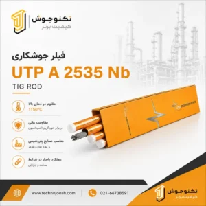 فیلر جوشکاری UTP A 2535 Nb