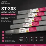 فیلر ST-308L