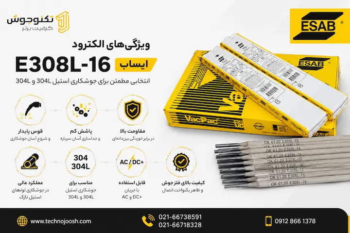 الکترود E308L-16 ایساب ویژگیهای الکترود E308L-16 ایساب برای جوشکاری استیل 304 و 304L