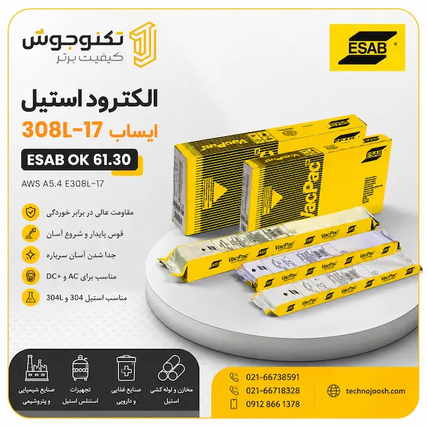 308L-17 ESAB الکترود استیل 308L-17 ایساب ESAB OK 61.30 مناسب جوشکاری استیل 304 و 304L
