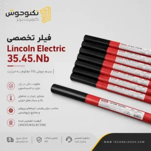فیلر Lincoln Electric 35.45.Nb