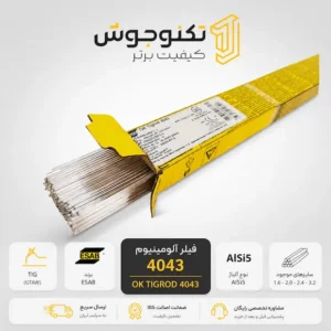 خرید فیلر آلومینیوم 4043 ایساب (ER4043)