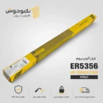 خرید فیلر ER5356 ایساب (OK Tigrod 5356)