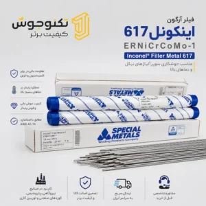 فیلر اینکونل 617 اسپشیال متال