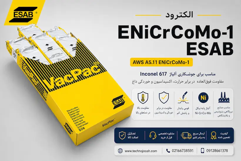 الکترود ENiCrCoMo-1 ایساب برای جوشکاری Inconel 617