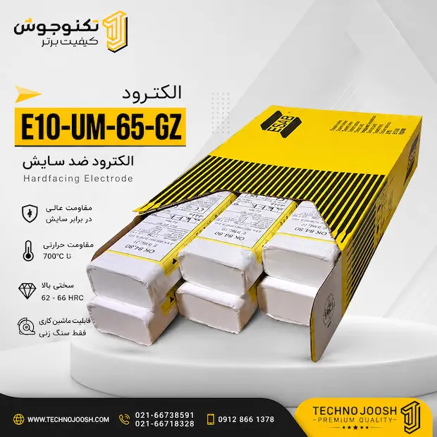 84.40 ESAB الکترود E10-UM-65-GZ - تصویر 1
