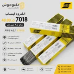 الکترود ایساب 7018 کد 48.00 سایز 4