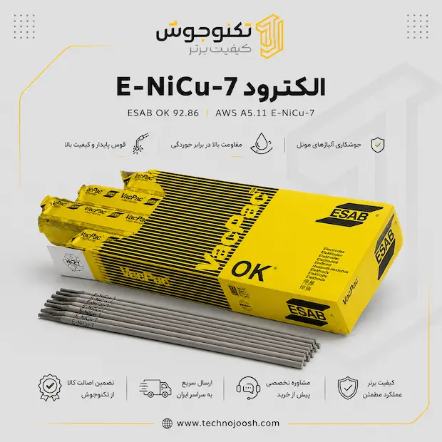 E-NiCu-7 الکترود E NiCu-7