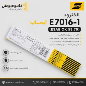 الکترود E7016-1 ایساب