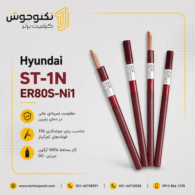 Hyundai ST-1N ER80S-Ni1 فیلر ST-1N هیوندایی