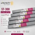 فیلر ST-308 هیوندای سایز 2.4