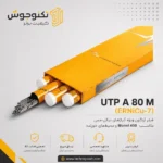 خرید فیلر UTP A 80 M (ERNiCu-7) مناسب جوشکاری Monel 400