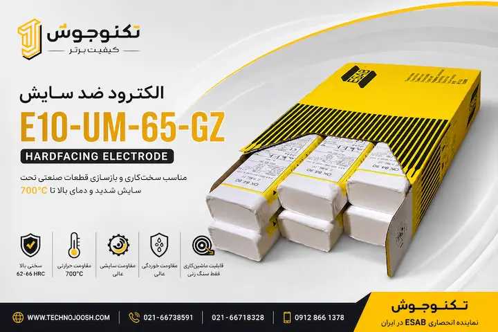 الکترود E10-UM-65-GZ الکترود ضد سایش E10-UM-65-GZ ایساب مناسب سختکاری و بازسازی قطعات صنعتی