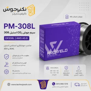 سیم جوش CO₂ استیل 308 پروولد