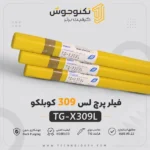 قیمت و خرید فیلر پرچ لس 309
