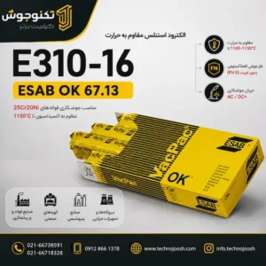 الکترود E310-16 ایساب