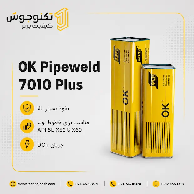 7010 P1 ESAB الکترود ایساب 7010