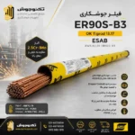 فیلر جوشکاری ER90S-B3 ایساب