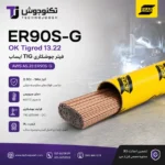 فیلر جوشکاری ER90S-G ایساب