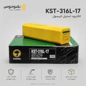 الکترود استیل KST-316L-17 کیسول